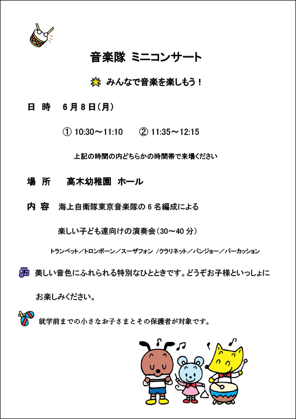 ミニコンサートポスター